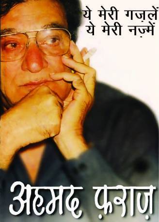 ये मेरी ग़ज़लें ये मेरी नज़्में cover